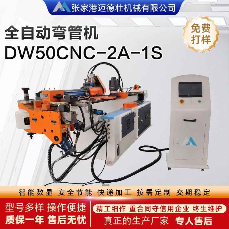 DW50CNC-2A-1S全自动弯管机数控伺服智能数控