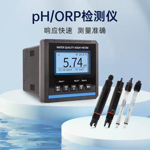 瀚仪在线PH计污水酸碱度检测仪电极探头ORP传感器工业PH值测试仪