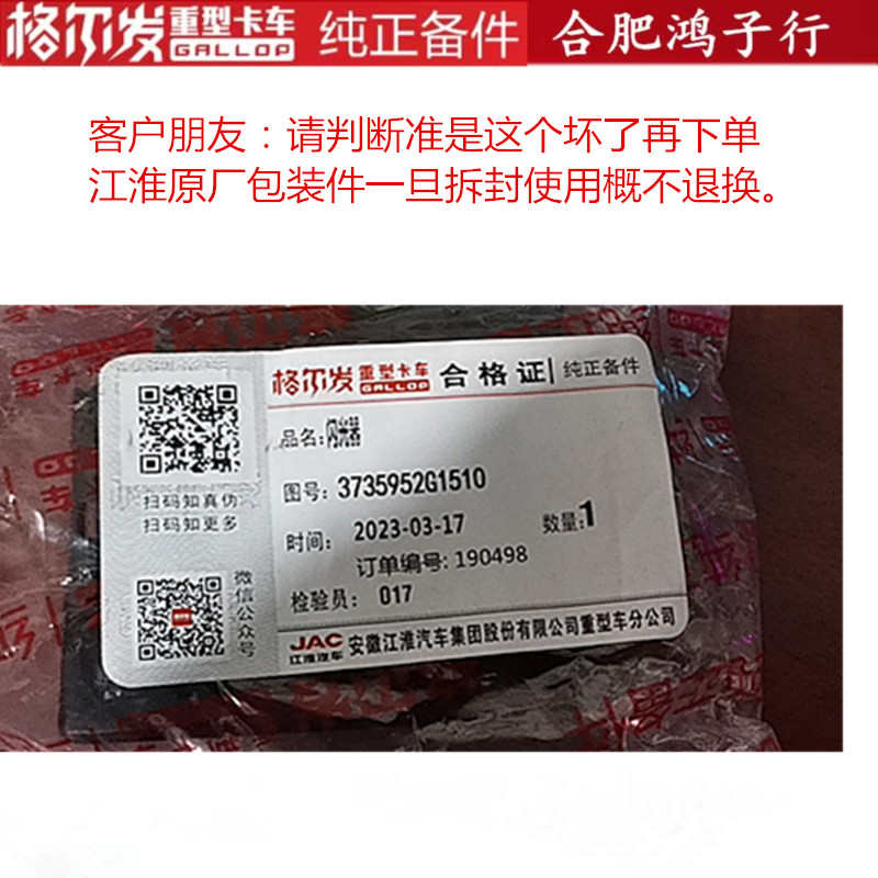江淮格尔发亮剑 k3 K5 A5 转向 灯 闪光器 继电器 控制器原厂1510