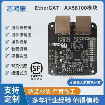 EtherCAT开发板 AX58100开发板 从站 CANOPEN CIA402学习 SPI接口