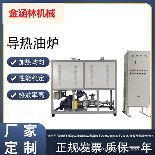 定制化工油脂行业导热油电加热机组纺织循环小型反应釜电加热炉