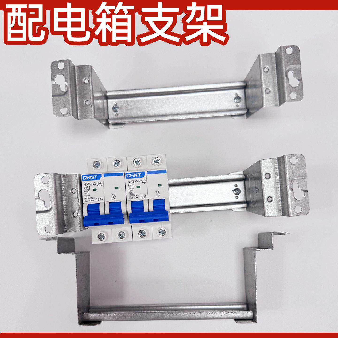 配电箱架子空开固定架电箱导轨C45固定支架安装卡槽机柜卡条配件