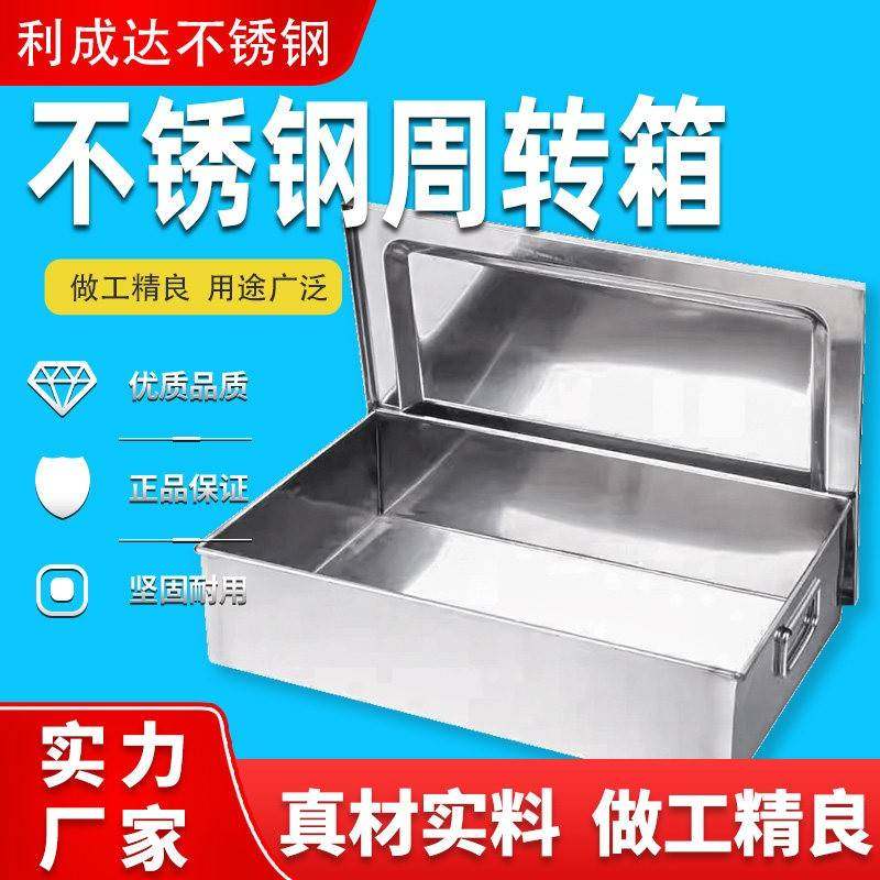 加厚不锈钢周转箱长方形金属收纳筐 五金零件物流工具钢制箱,金属材料及制品,不锈钢制品,淘宝优惠券,粉丝福利购,淘宝优惠卷
