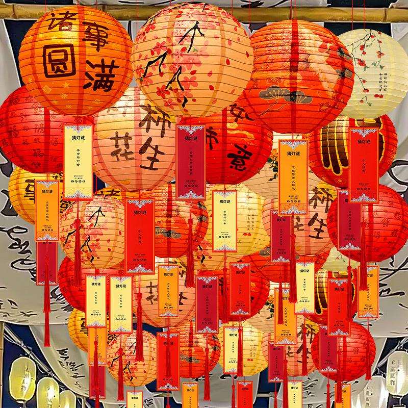 元宵节装饰猜灯谜灯笼商场店铺活动场景布置新年猜谜底纸灯笼挂件