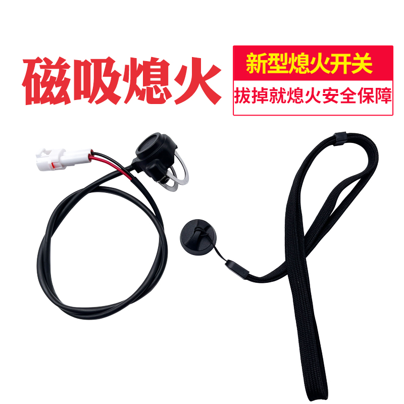 越野摩托车防摔车熄火开关磁吸熄火改装吸铁石熄火开关KTMCRF贵尊