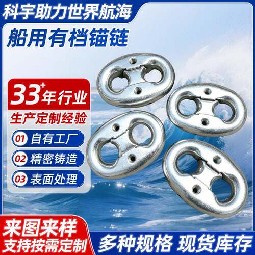 不锈钢锰钢有档锚链船用镀锌链条集装箱吊索具捆扎链镀锌系泊链