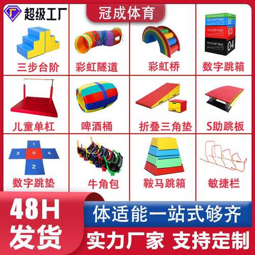 儿童感统训练器材幼儿园软体组合平衡木攀岩墙室内体适能器材全套