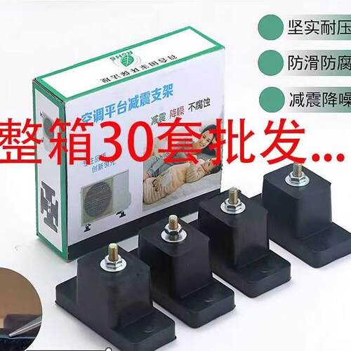 整箱30套空调外机减震垫加厚橡胶底座防震减噪空调通用减震垫支架