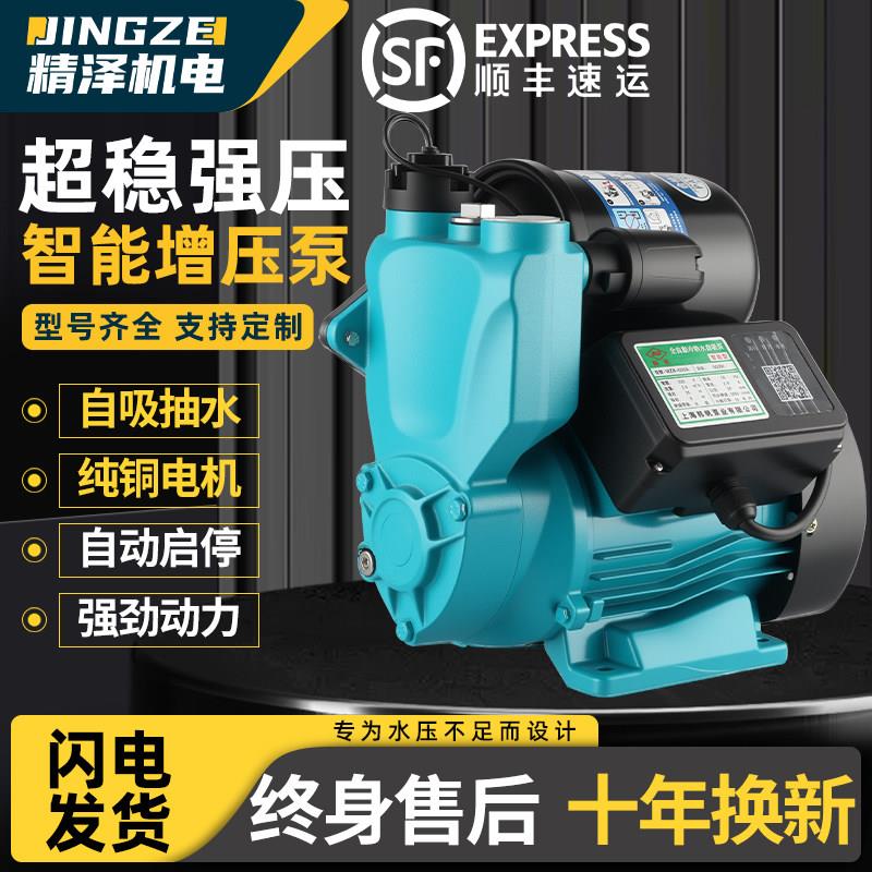 全自动增压泵家用自吸泵智能热水器自来水管道泵抽水太阳能高压泵