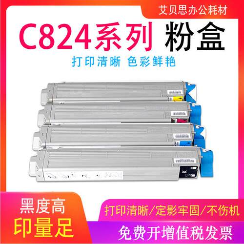 适用OKI C824粉盒C834nw/C834dnw/c835dnwt/C844n彩色打印机粉盒