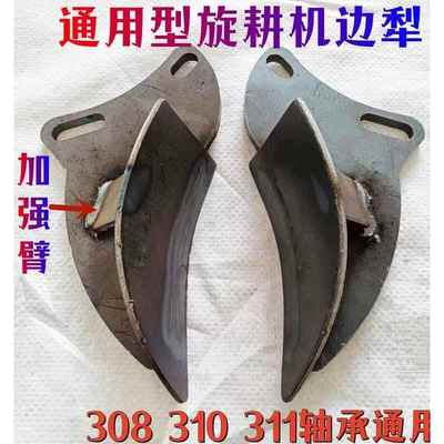 旋耕机通用型边犁轴承座犁铧308 310 311旋耕机轴承侧边犁边犁