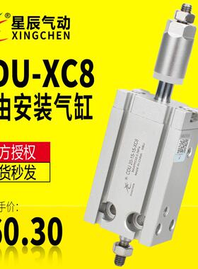 星辰MDJ/CDU10/16/20/25/32-10/20/30/40/50-15-XC8自由安装气缸