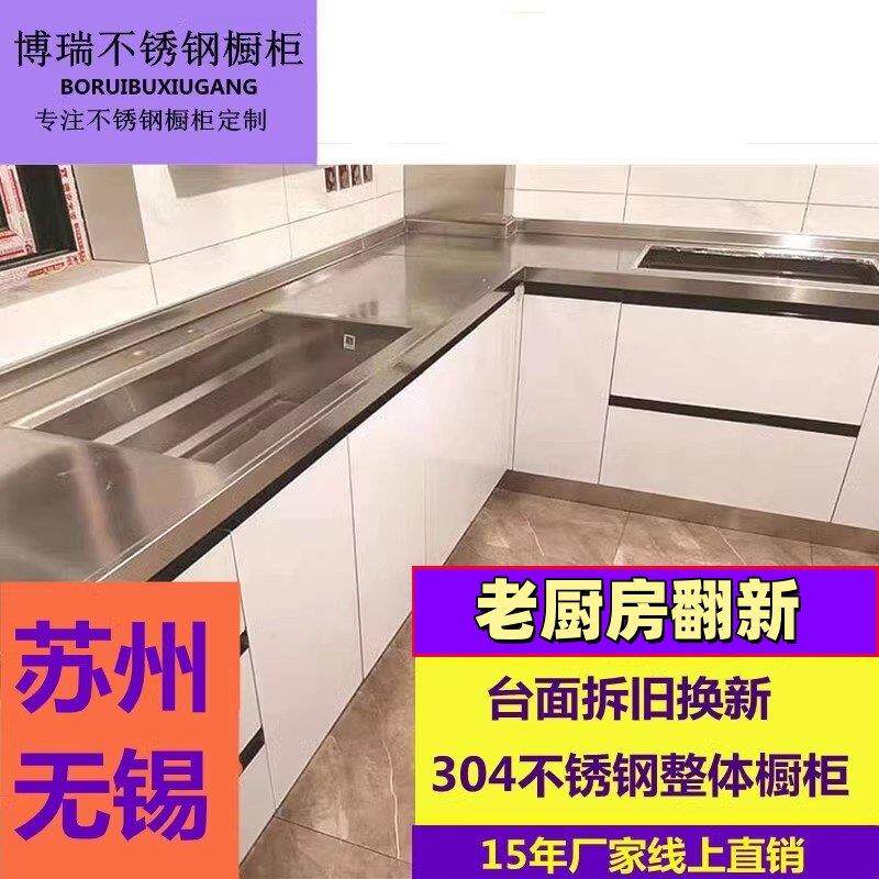 无锡苏州上海不锈钢台面瓦斯炉 现代简约304不锈钢整体整体橱柜定