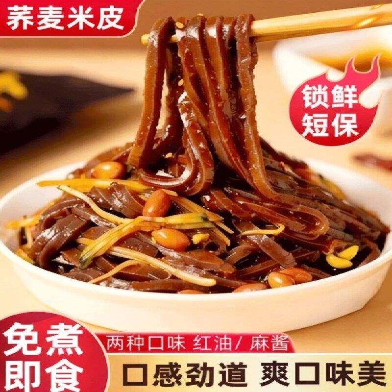 热面皮新货特价】新款正宗汉中米皮热面皮荞麦米皮陕西特产方便食