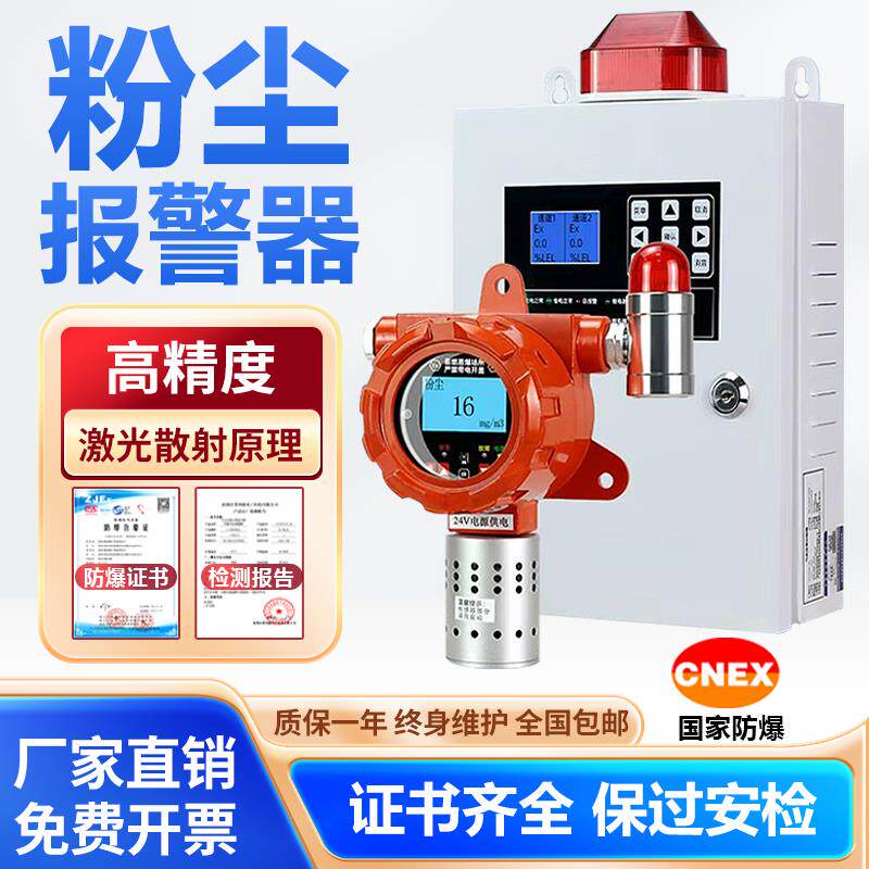 防爆粉尘浓度检测仪线上式打磨喷涂面粉金属工业用粉尘浓度警报器
