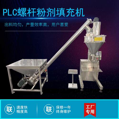 自动粉剂填充机电子称重粉末螺杆灌装机PLC控制自动粉末分装机