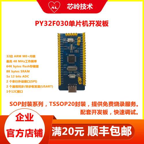 PY32F030单片机开发板 M0+核32位单片机 可替代STM32，GD/华大