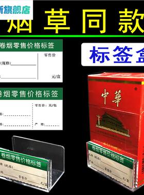 香烟价格标签盒卷烟零售香烟架子展示架烟的标价签烟柜展示牌卡槽