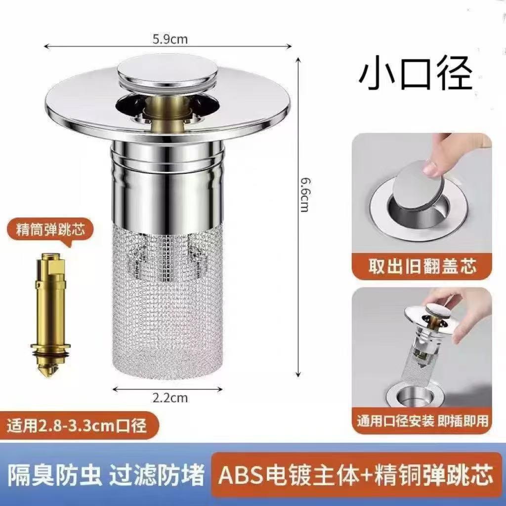 洗手盆过滤网防虫耐用弹跳下水器