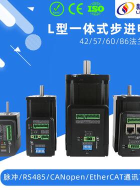 新款L型一体式步进电机支持脉冲/RS485/EtherCAT/CAN电机厂家直销