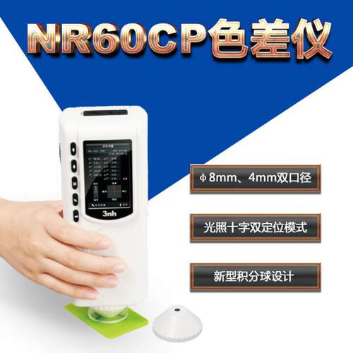 漆NR6三恩时0P塑料差仪 C油涂料颜色配色仪颜色色分析器印刷色差