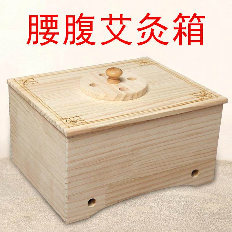 艾灸熏蒸盒子木制大号腰腹熏灸盒肩背部艾灸箱家用随身灸温灸器具