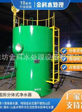 山区河水净化设备小型圆形分体式净水器厂家农饮水净化提升系统