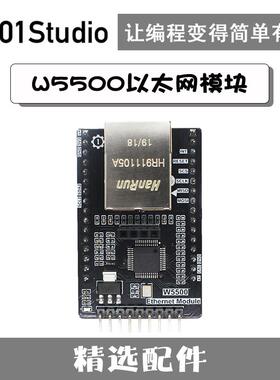 W5500以太网网络模块 SPI Ethernet硬件TCP IP协议 pyBoard接口