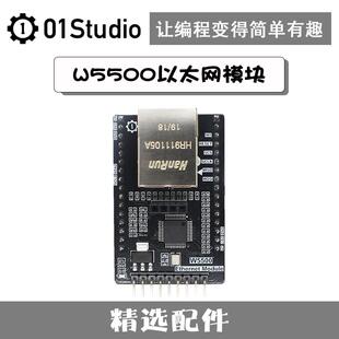 W5500以太网网络模块 SPI Ethernet硬件TCP IP协议 pyBoard接口