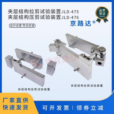 夹层结构芯子拉剪试验夹具试样平面剪切强度模量压剪装置GBT1455