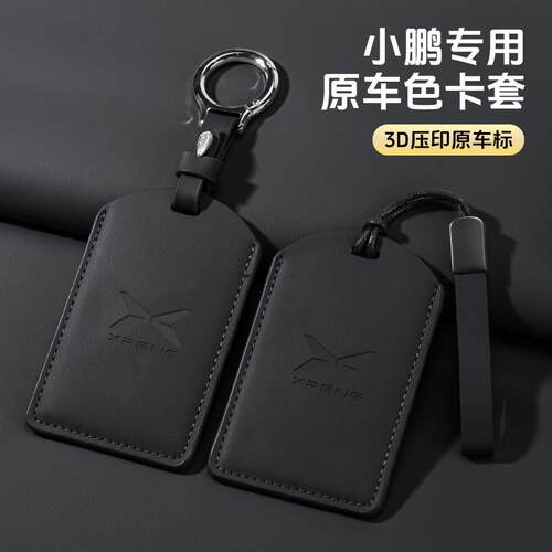 适用于小鹏MONA卡片钥匙套M03包壳G6/G9/X9/P7/G7卡套NFC卡保护套