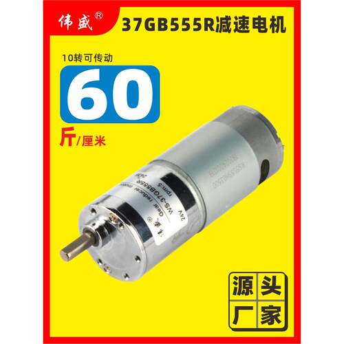 直流减速电机37Gb555R微齿轮减速电机12V24V正反转小电机