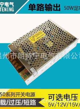 S-50-5V 10A S-50-12 S-50-15 S-50-24V 2.1A直流变压器 开关电源