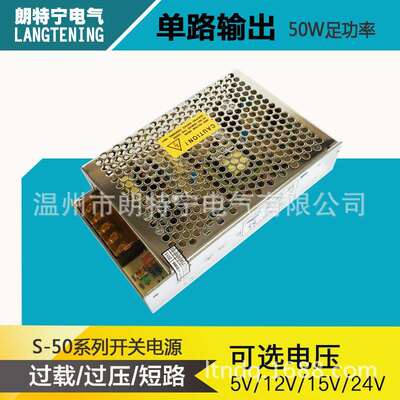 S-50-5V 10A S-50-12 S-50-15 S-50-24V 2.1A直流变压器 开关电源