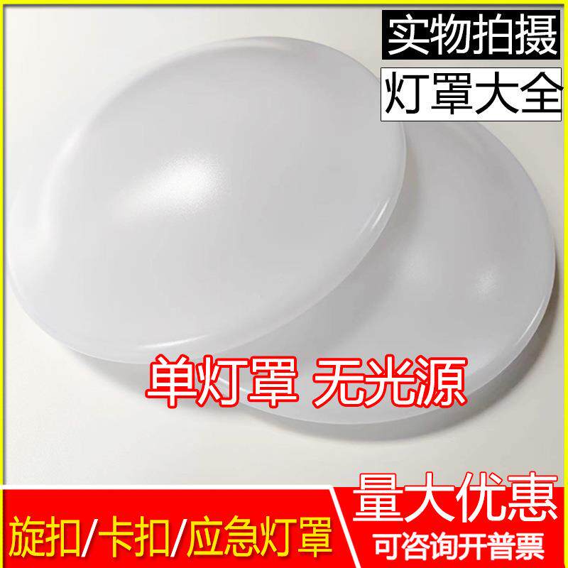 led圆形吸顶灯外壳罩旋扣卡扣全白单独灯罩家用工程更换灯具配件