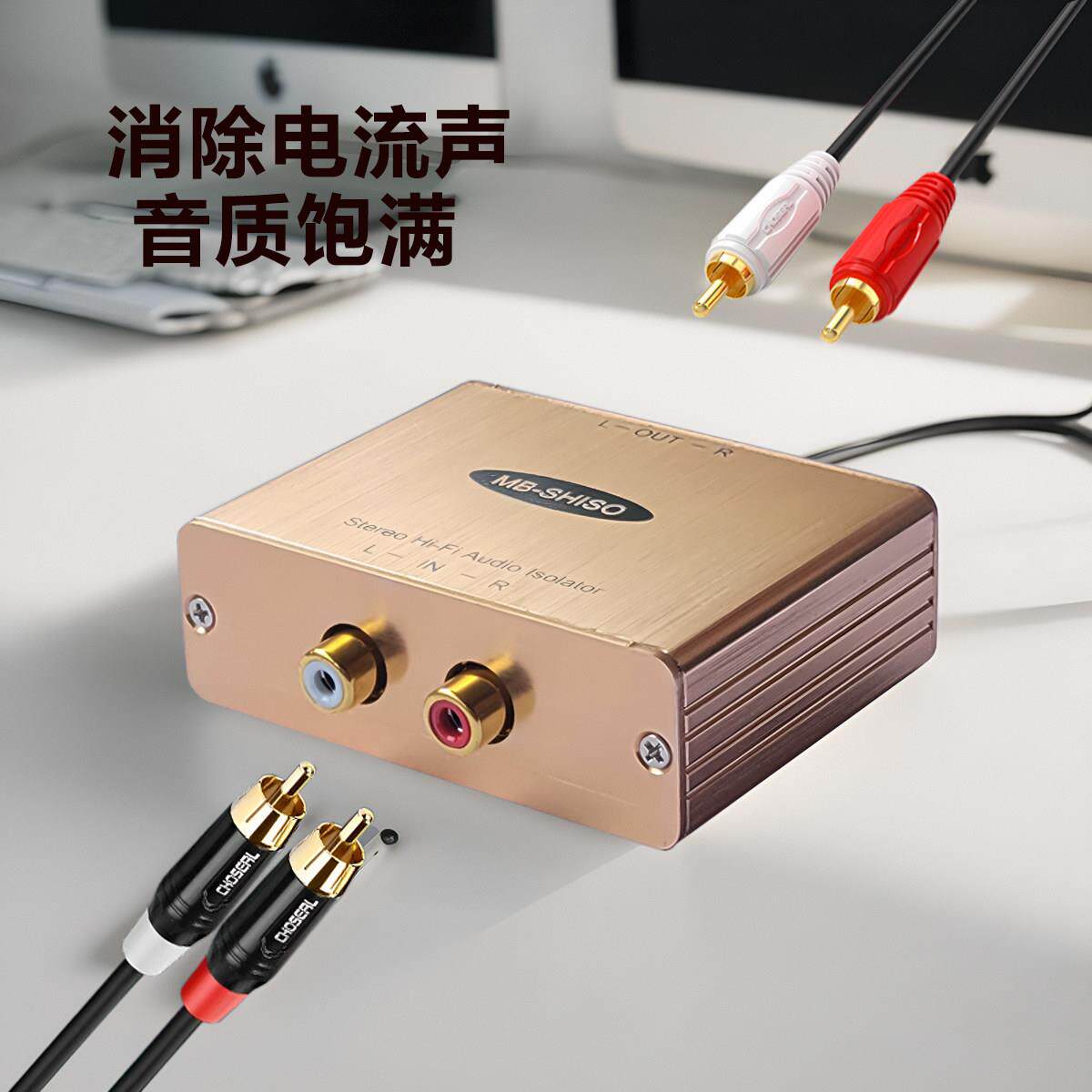 RCA音频隔离器音响电流声消除汽车噪音降噪电脑共地抗干扰滤波器