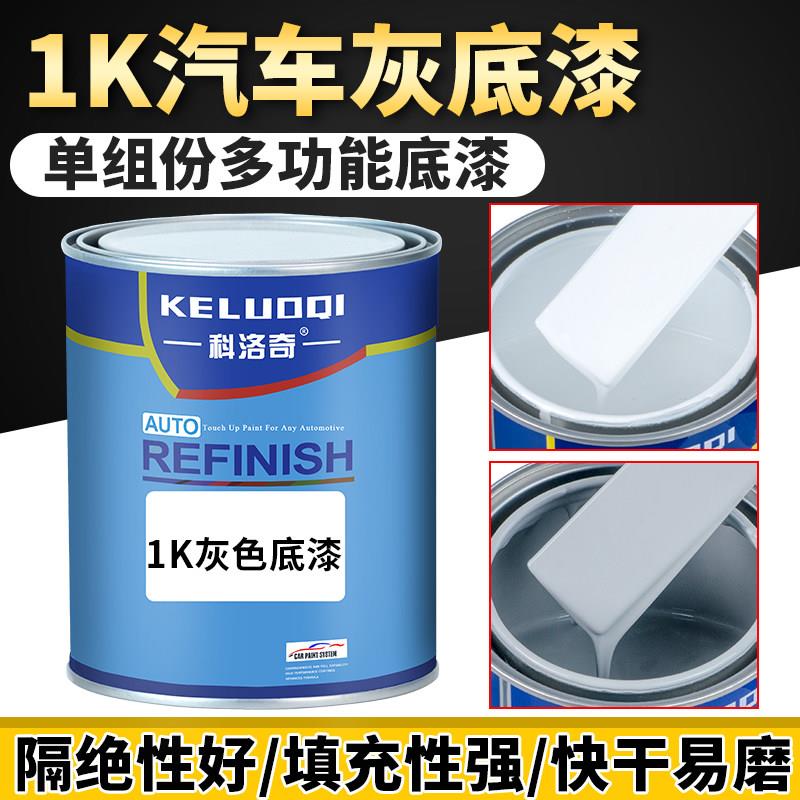 汽车油漆1K灰底漆单组份面漆喷金属漆