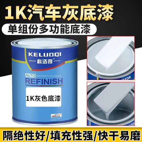 汽车油漆1K灰底漆单组份面漆喷涂金属油漆修复防锈喷漆翻新成品漆