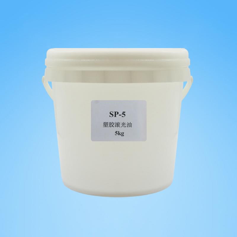 德国SP-5塑胶滚光油(5kg/桶)研磨膏非金属抛光剂研磨剂抛光膏