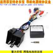 PANDA 适用菲亚特DOBLO 多宝FIAT Punto安卓大屏导航电源线协议盒