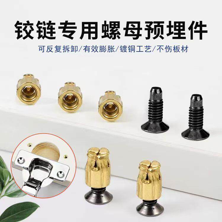 铜预埋螺母拉爆膨胀衣橱家具柜子组合二合一连接六角铰链连接预埋