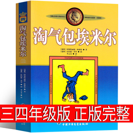 气包埃米尔正版三年级四年级课外书中国少年儿童出版社小学生全套 气包艾米尔真是不寻常非注音版捣蛋鬼读物书籍