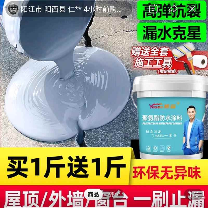 雅森聚氨酯防水涂料高弹抗裂补漏胶材料屋顶外墙楼房顶专用堵漏王