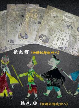 皮影戏手工人偶道具儿童幼儿园手工上色皮影材料包西游记