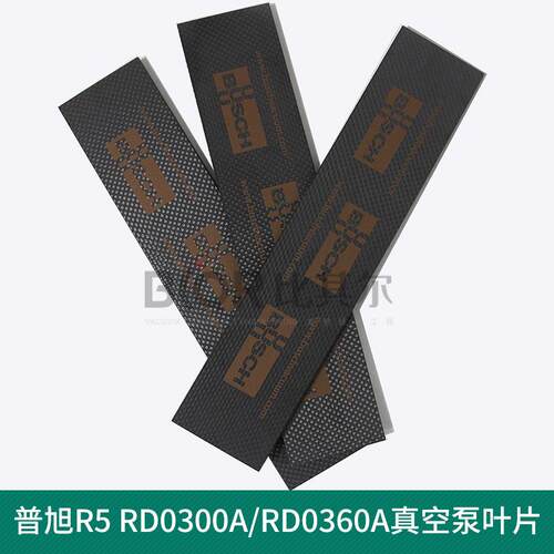 BUSCH普旭RD0200A/RD0240A真空泵叶片刮片滑片耐高温抗磨质量现货