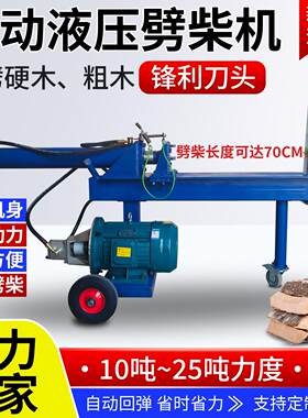 电动液压劈柴机小型全自动劈木机10吨25吨破柴机干湿两用农村家用
