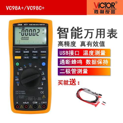 新品胜利智能型数字万用表VC98C+ 高精度 多功能带电脑接口万能表