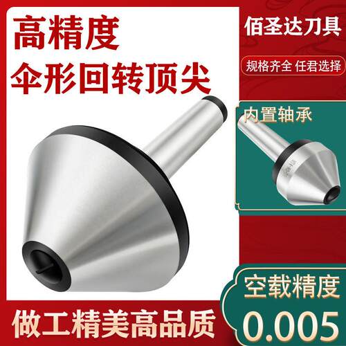 扇型/伞形回转顶针MT3 MT4 5 莫氏2 3 4 5号蘑菇头顶针 车床