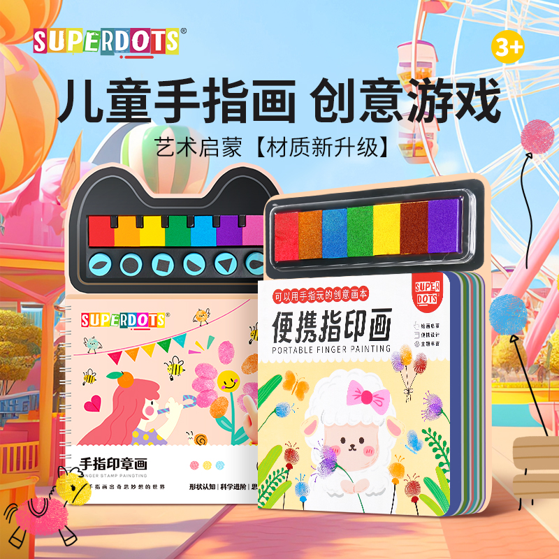 儿童手指画画本涂鸦本创意宝宝指印填色本0-3岁幼儿园2印泥套装1
