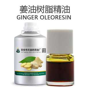 厂家批发 老姜油 超临界萃取姜油树脂 Ginger Oleoresin含姜辣素